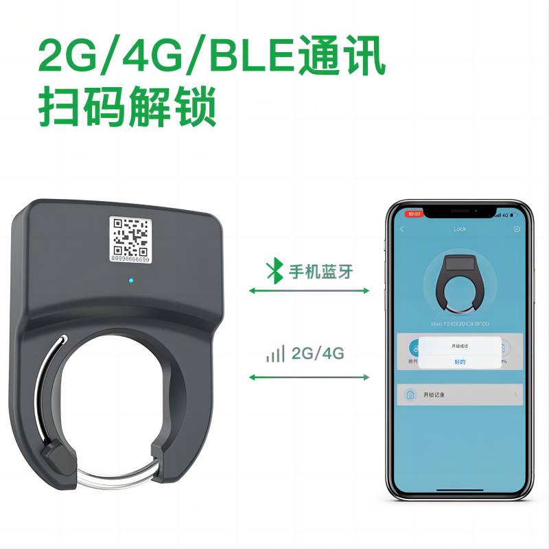 輕松掌握，安全出行，歐米智能共享單車鎖讓您的騎行更加便利