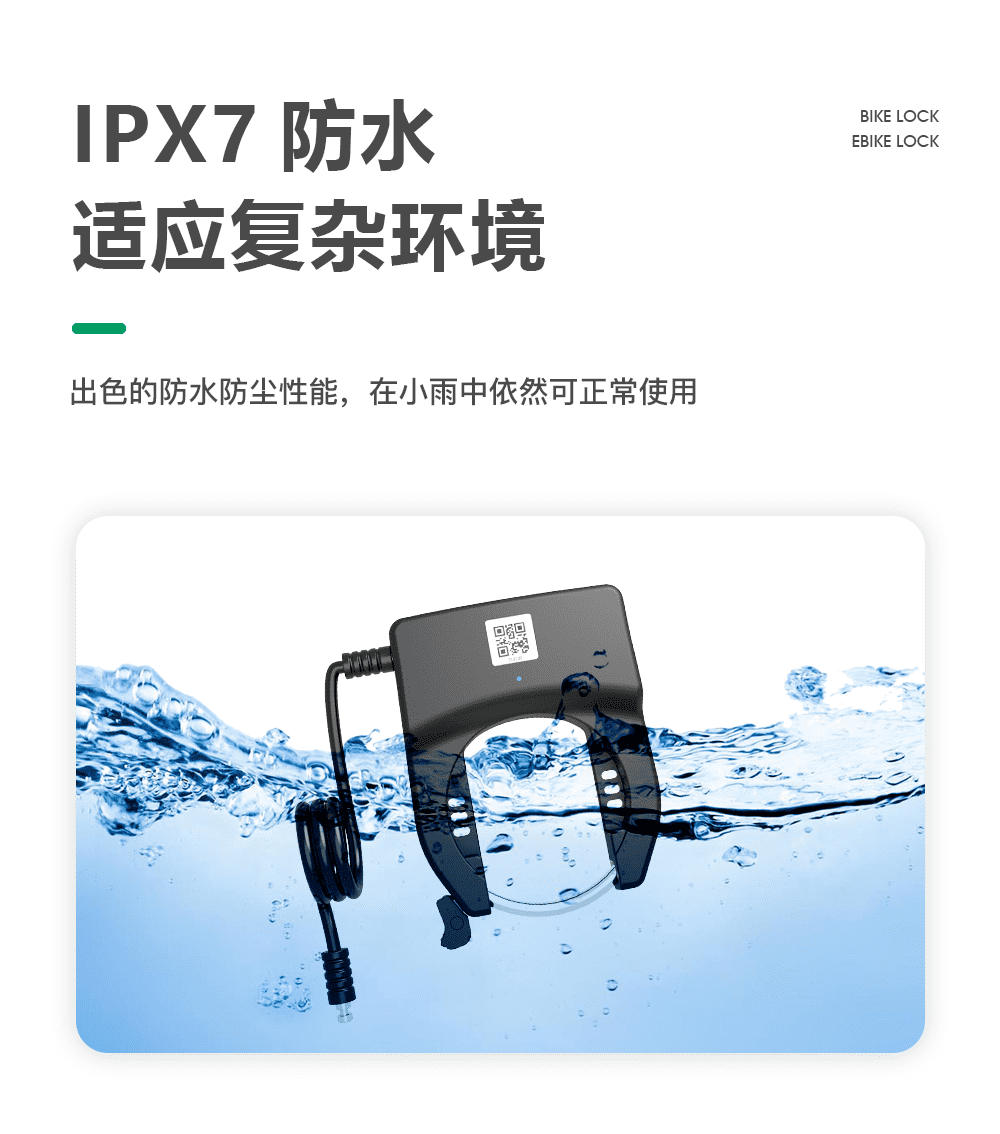 智能共享單車鎖