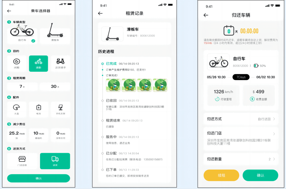智慧出行SAAS平臺(tái)